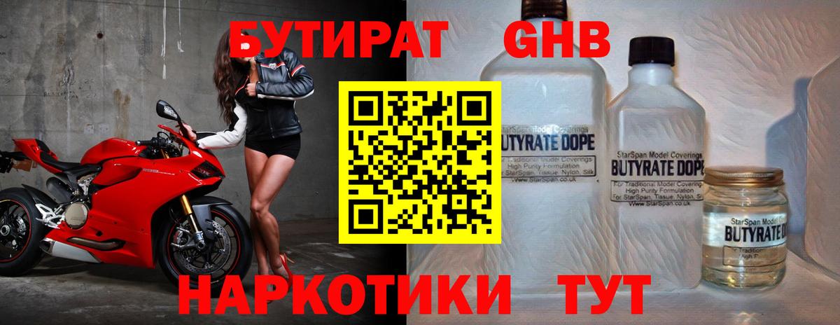 Киров  БУТИРАТ оксибутират  Вход с VPN 