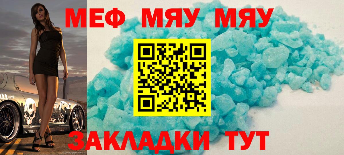 Мефедрон мяу мяу  Меф  Киров  Вход с VPN  МЕФ 