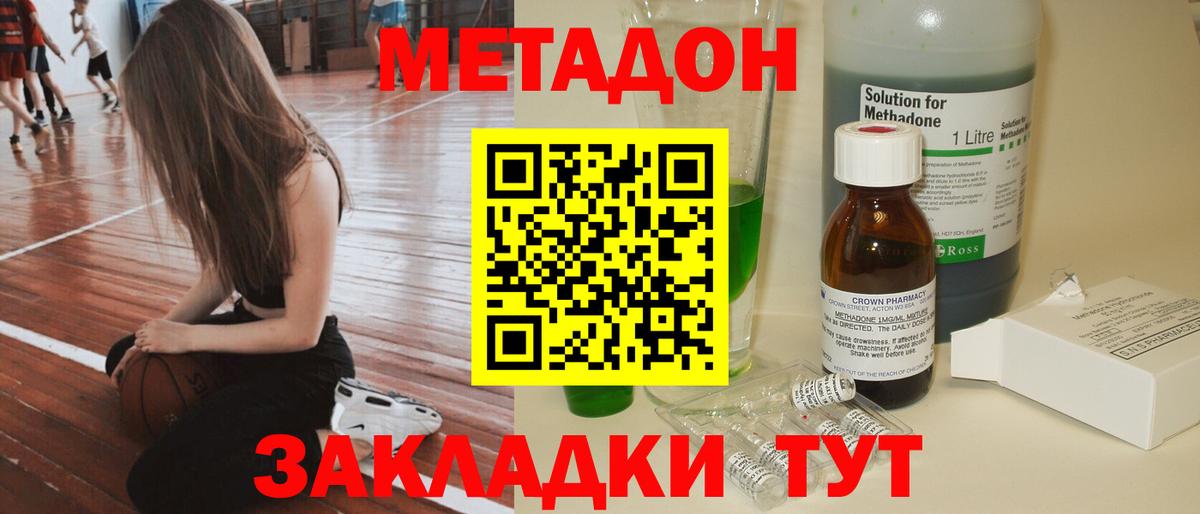 МЕТАДОН methadone  Вход с VPN  Киров 
