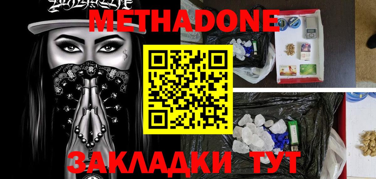 Метадон белоснежный Киров