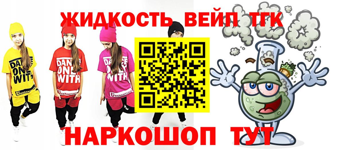 ТГК концентрат  ТГК вейп с тгк  Вход с VPN  Киров 